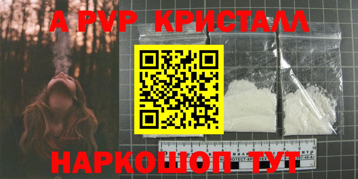 A-PVP Соль Кирово-Чепецк