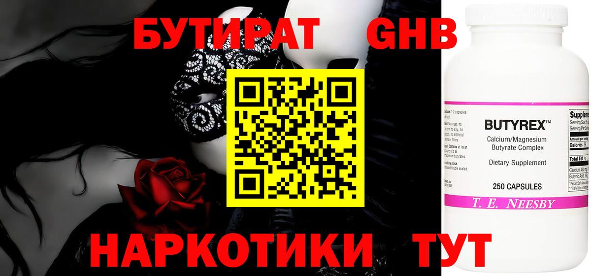 Кирово-Чепецк  Бутират буратино  Бутират  Вход с VPN 