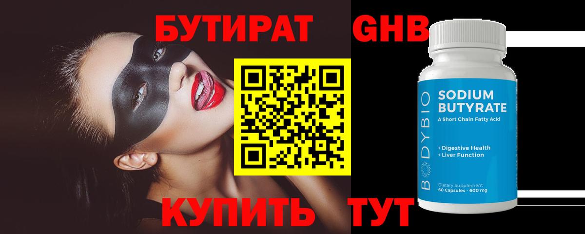 Бутират буратино Кирово-Чепецк