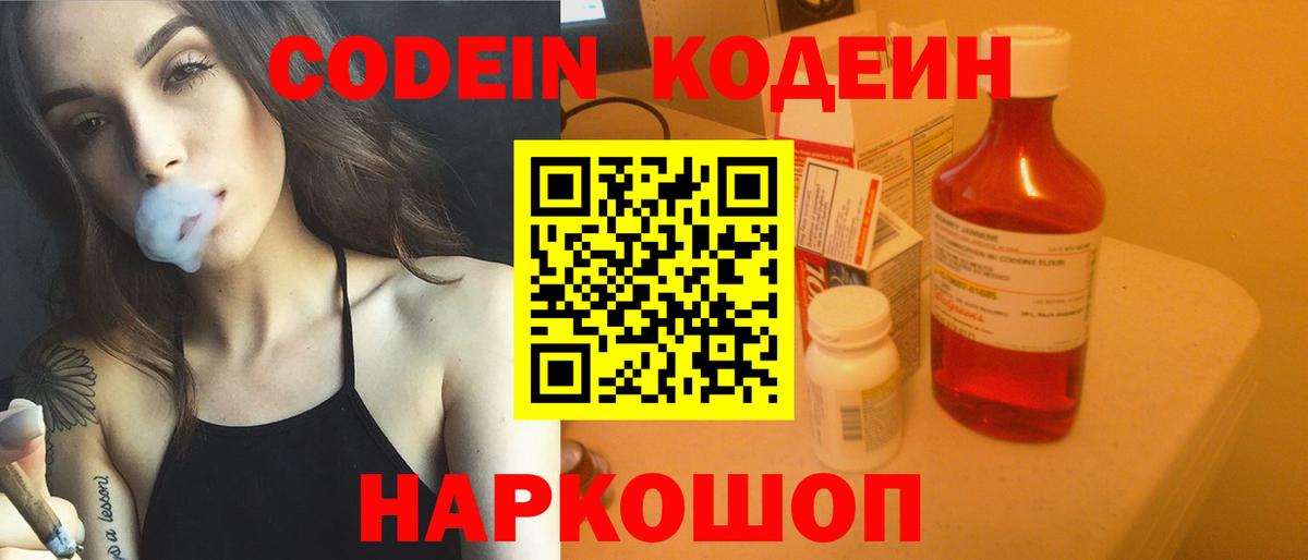Кирово-Чепецк  Кодеин напиток Lean (лин)  Кодеиновый сироп Lean напиток Lean (лин)  Вход с VPN 