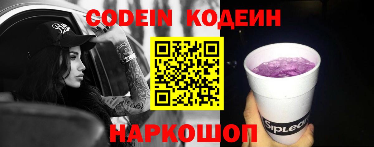 Кодеиновый сироп Lean Purple Drank Кирово-Чепецк