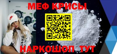 меф Гусь-Хрустальный