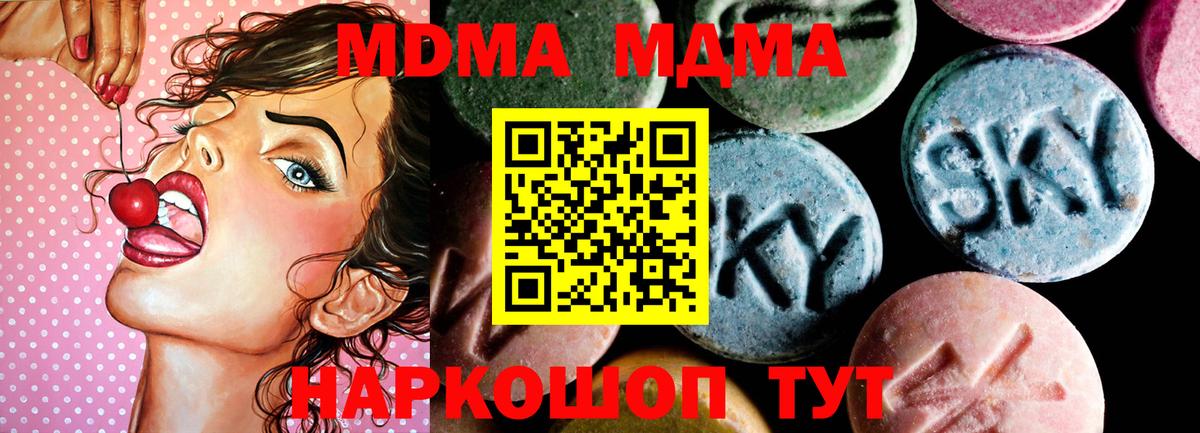 Кирово-Чепецк  МДМА  Вход с VPN  МДМА кристаллы 