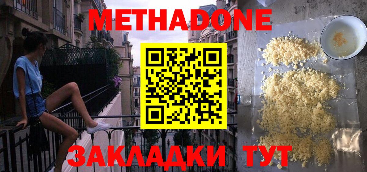 МЕТАДОН белоснежный  Вход с VPN  Кирово-Чепецк 