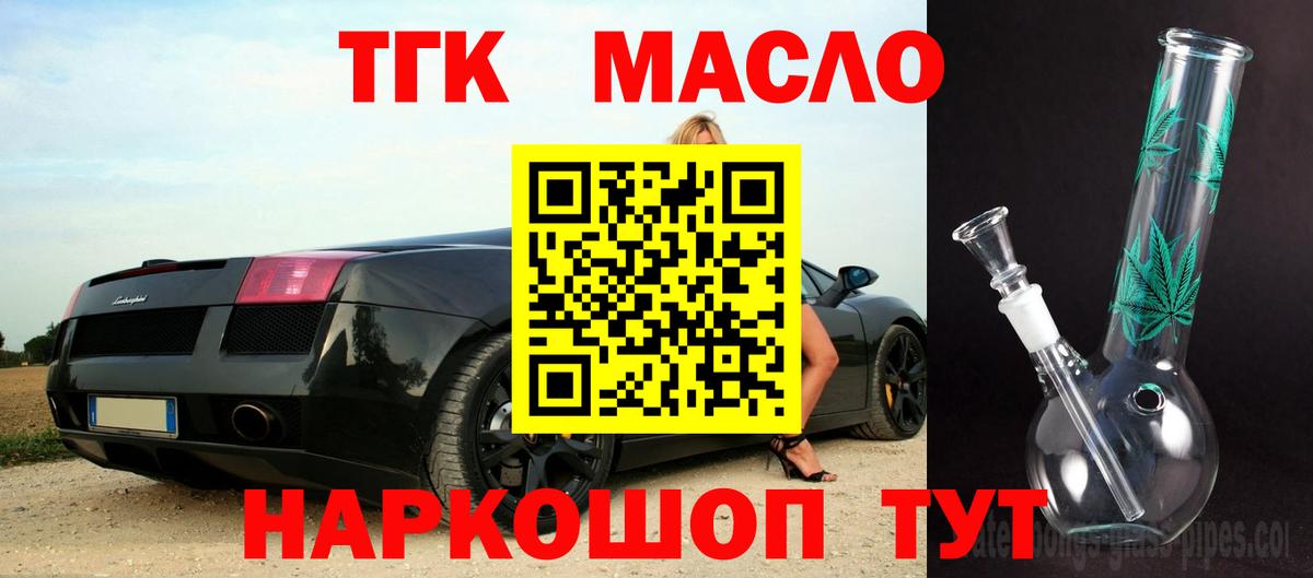 Дистиллят ТГК Wax  ТГК жижа  Вход с VPN  Кирово-Чепецк 